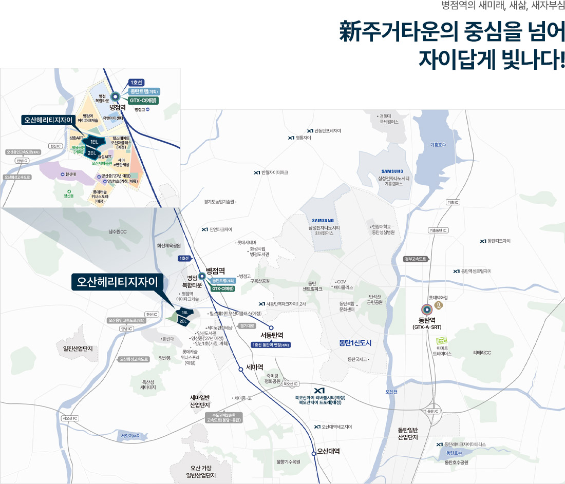 오산헤리티지자이 입지환경 · 위치