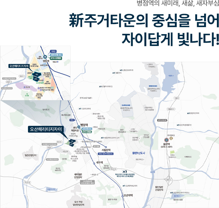 오산헤리티지자이 입지환경 · 위치
